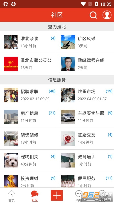 淮北论坛app安卓版v1.2.8截图2
