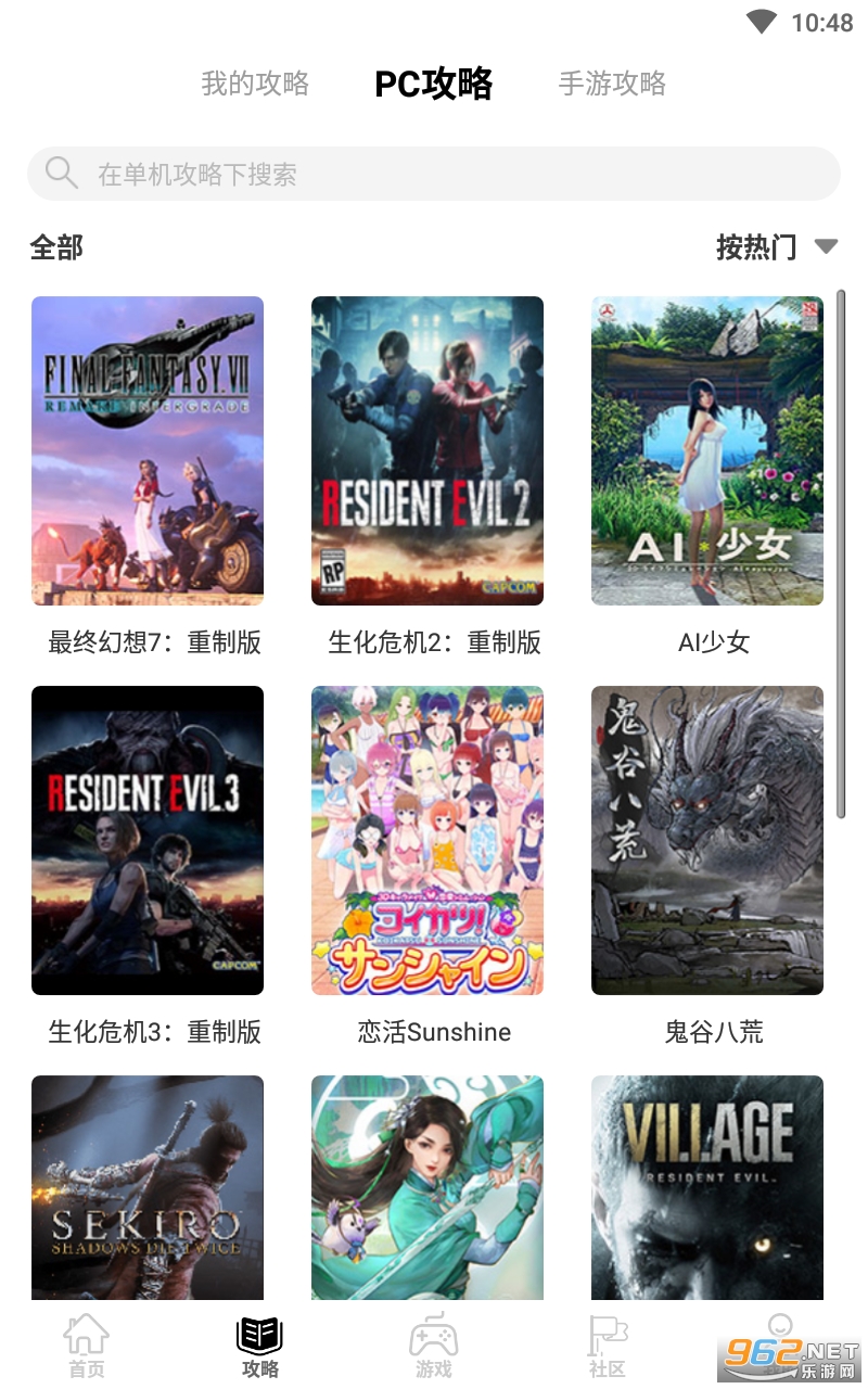 游侠网app v5.5.5 最新版