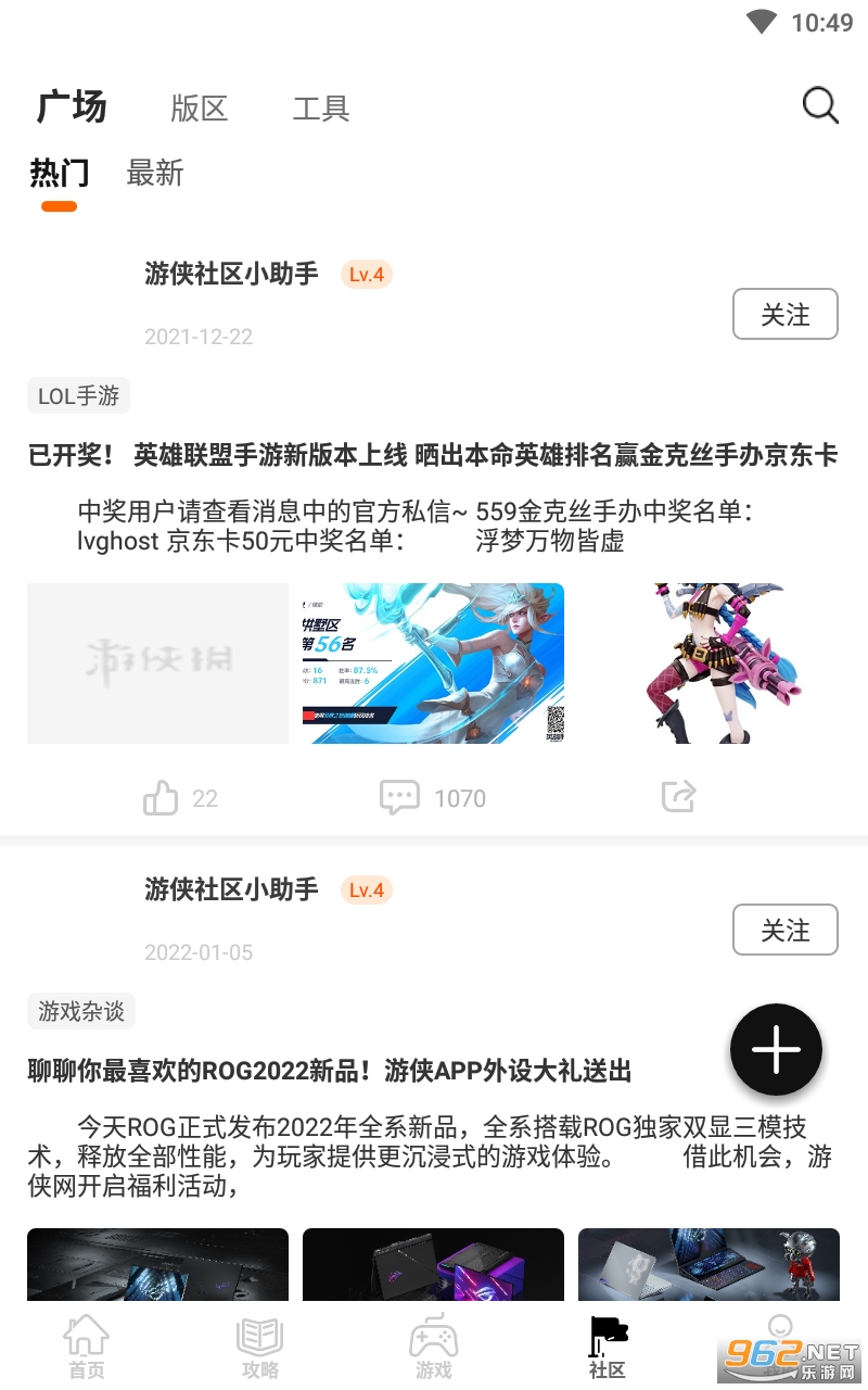 游侠网app v5.5.5 最新版