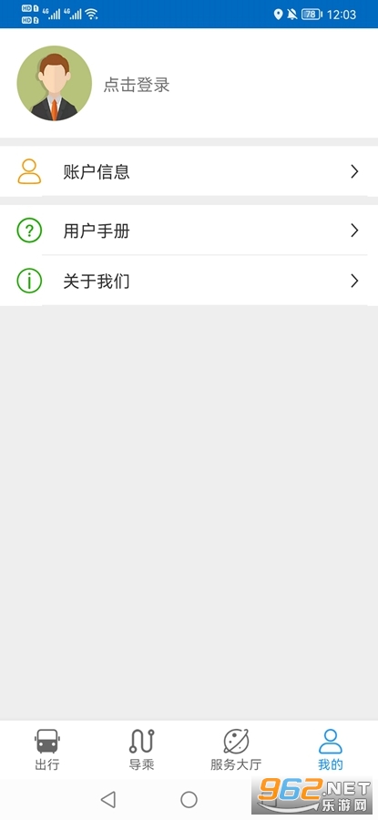 荣昌公交app 最新版v1.1.3