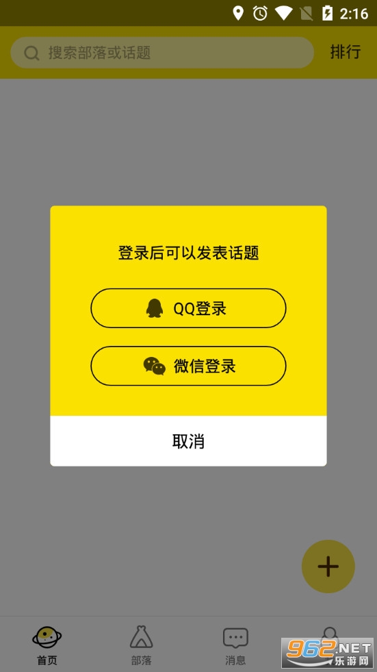 兴趣部落app 安装v3.3.3.3703