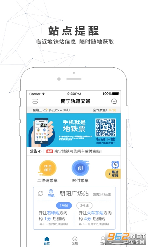 南宁轨道交通app v3.3.2 官方版