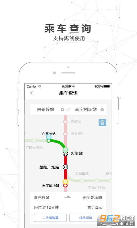 南宁轨道交通app v3.3.2 官方版