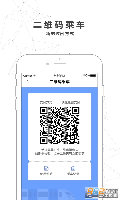 南宁轨道交通app v3.3.2 官方版