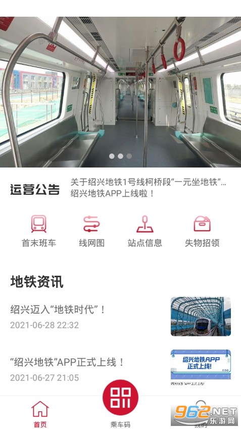 绍兴地铁app v1.2.3 安卓版