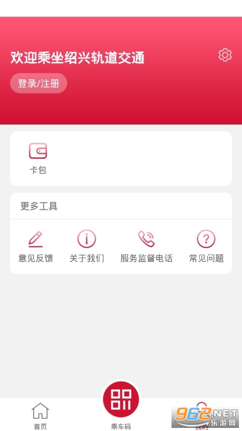 绍兴地铁app v1.2.3 安卓版