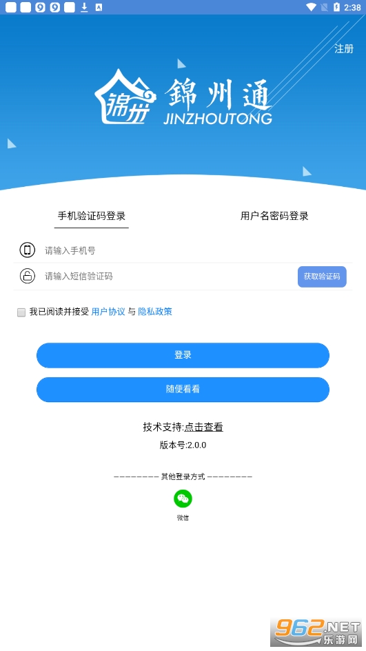 锦州通官方最新版本2021v2.0.0 最新版(附二维码)截图3