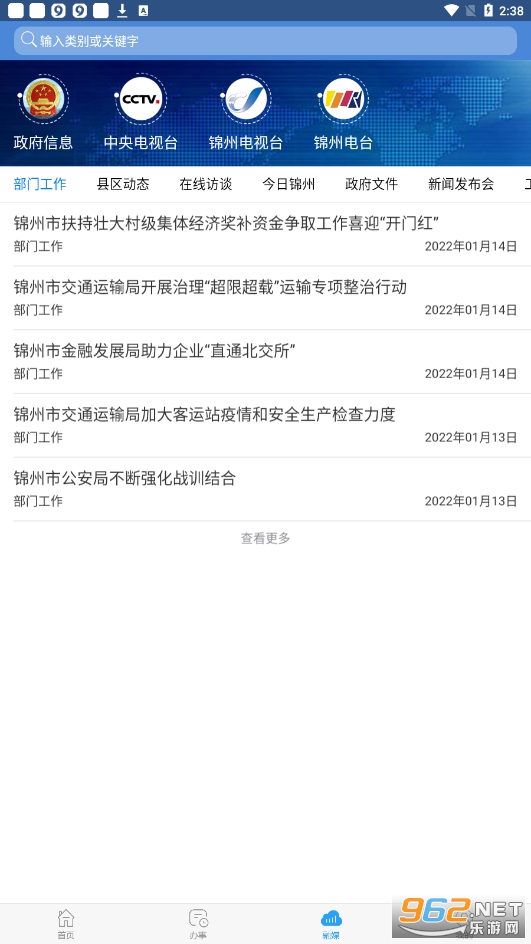 锦州通官方最新版本2021v2.0.0 最新版(附二维码)截图2