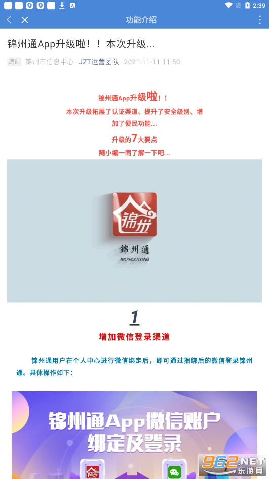 锦州通官方最新版本2021v2.0.0 最新版(附二维码)截图0