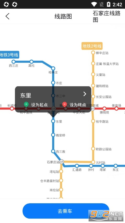 石家庄轨道交通app v1.6.0 手机版