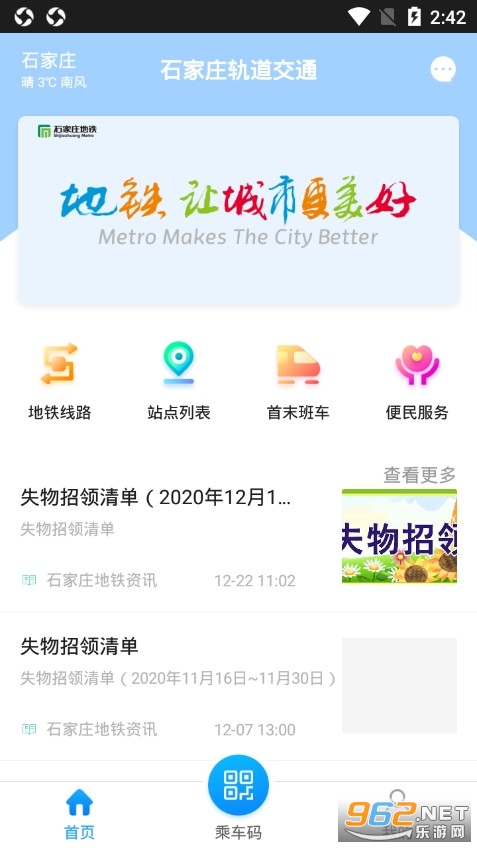 石家庄轨道交通app v1.6.0 手机版