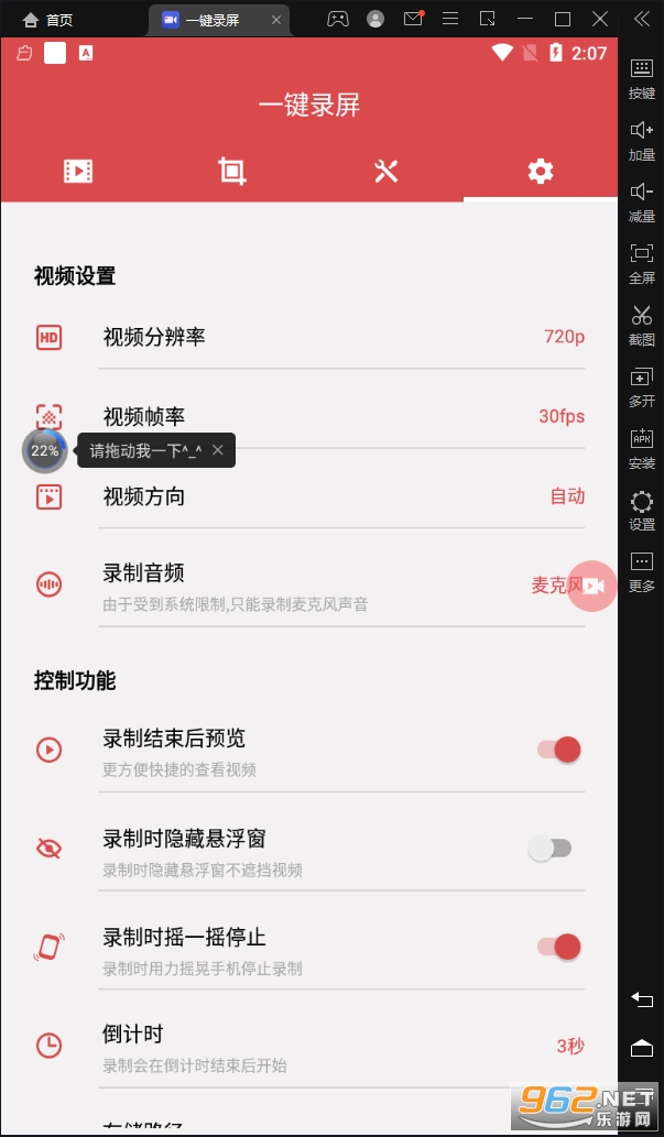 一键录屏app v1.5.3 最新版