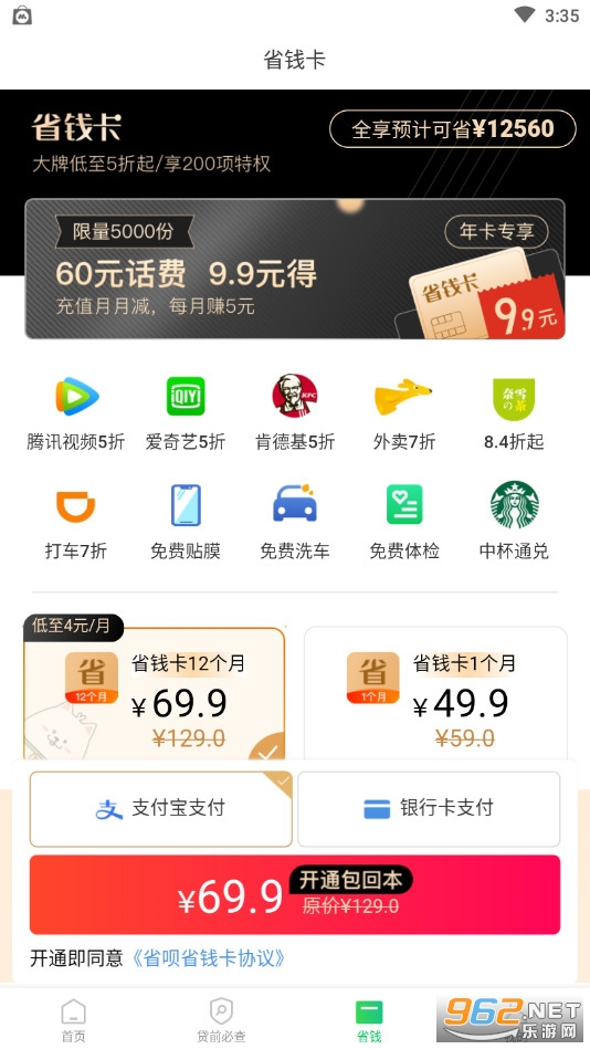省呗app官方版 v8.4.0