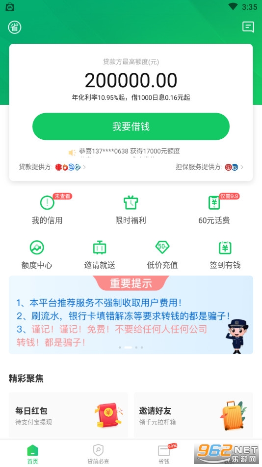 省呗app官方版 v8.4.0