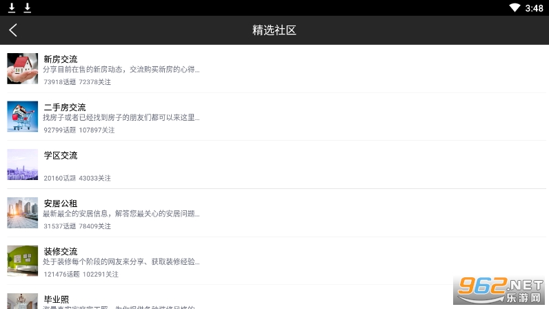 家在深圳官方版 v5.6.2 最新版