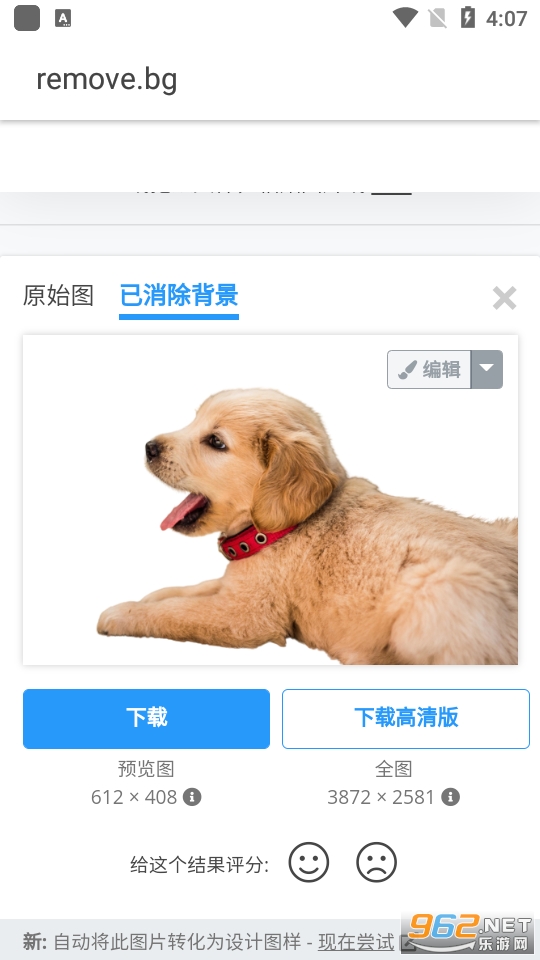 remove.bg抠图 网站 v1.0