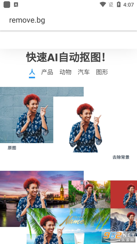 remove.bg抠图 网站 v1.0