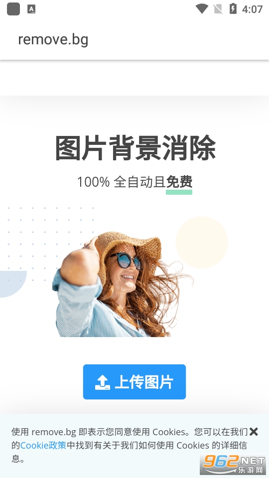 remove.bg抠图 网站 v1.0