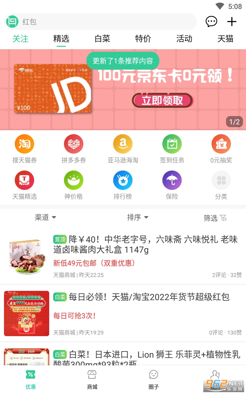 白菜哦app最新版 v3.9 官方版