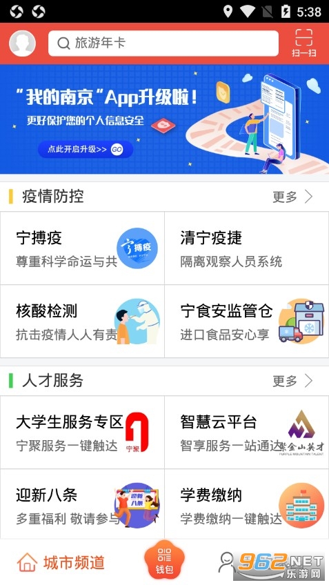 我的南京appv2.9.30截图0