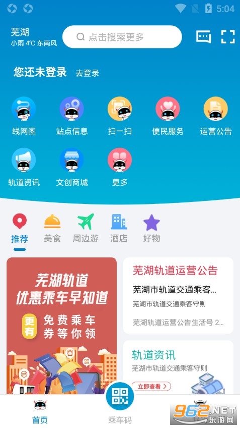 芜湖轨道app v1.1.1 安卓版