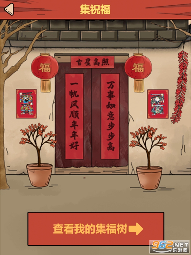 春节模拟器游戏集五福截图0