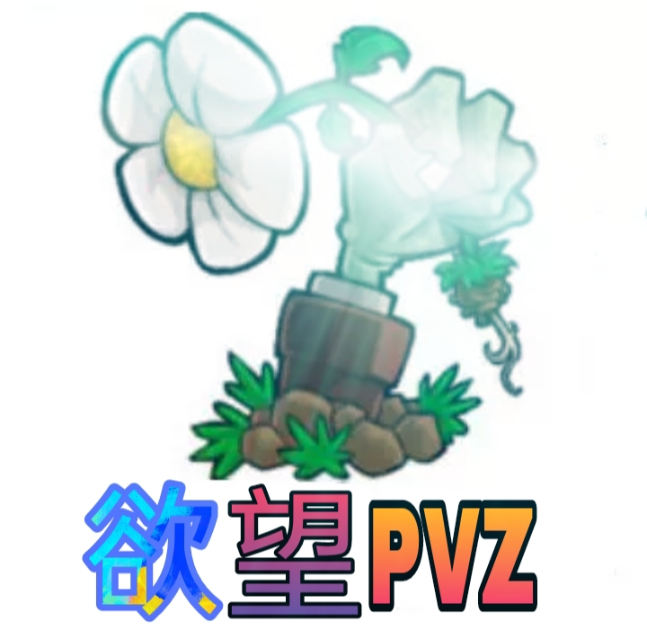 欲望PVZ最新版2022 中文版v1.1.2