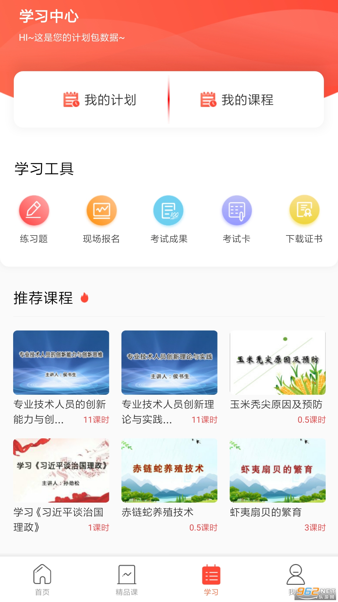 专技天下app v4.8.95