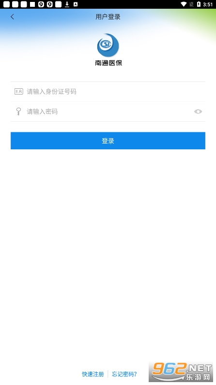 南通医保个人缴费查询v1.8.1 官方版截图0