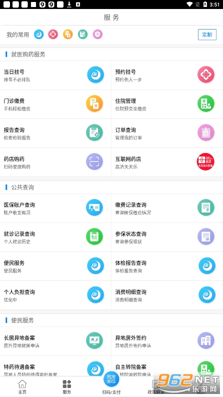 南通医保个人缴费查询v1.8.1 官方版截图1