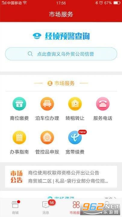 义采宝app 安卓v6.5.1