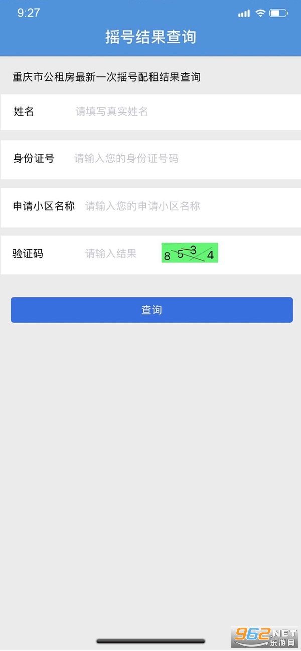 重庆公共租赁房信息网app 手机版 v2.0.5