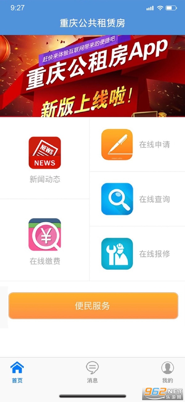 重庆公共租赁房信息网app 手机版 v2.0.5