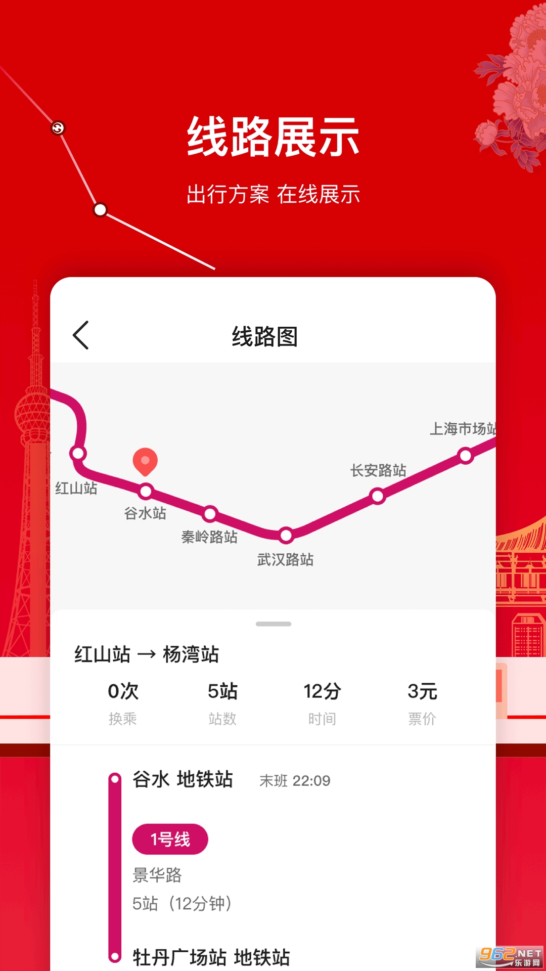 洛阳地铁洛易行app v1.5.1 安卓版