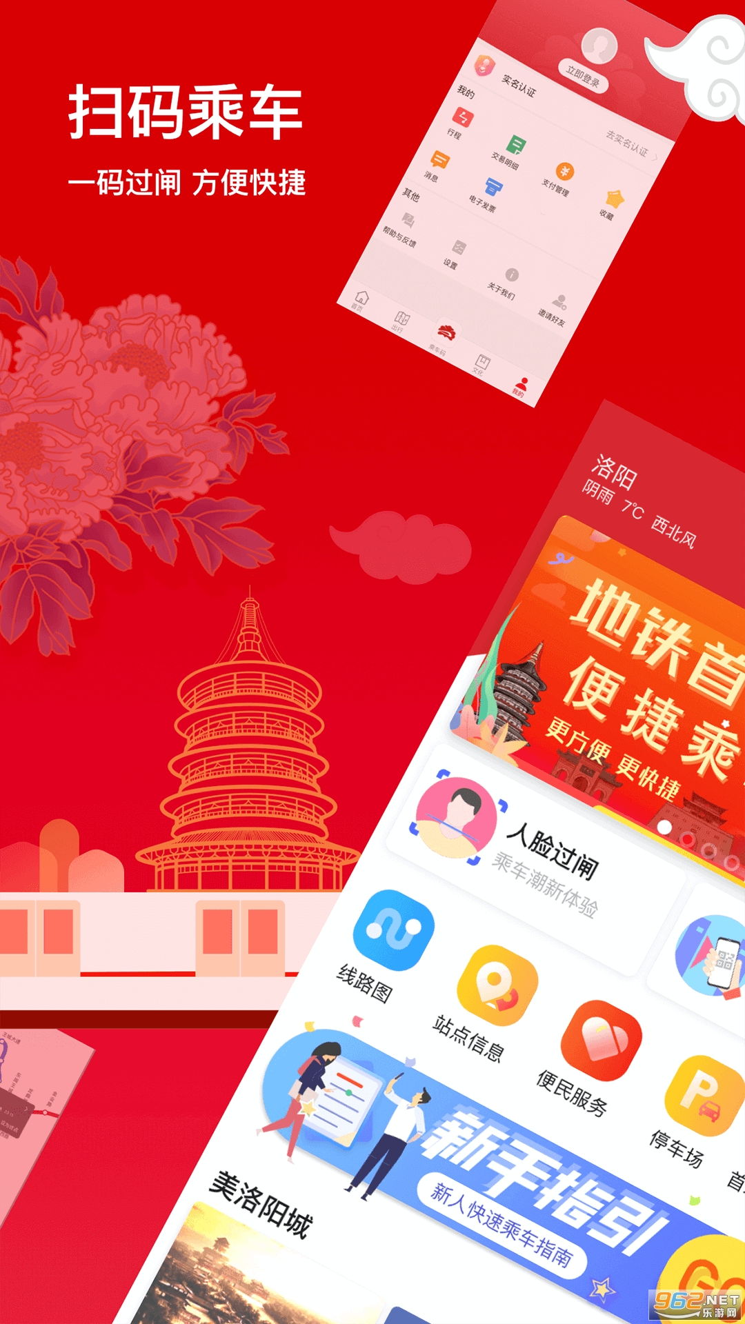 洛阳地铁洛易行app v1.5.1 安卓版