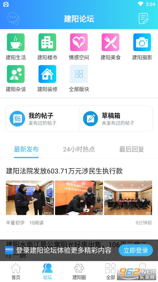 建阳论坛 v4.1.8安卓版
