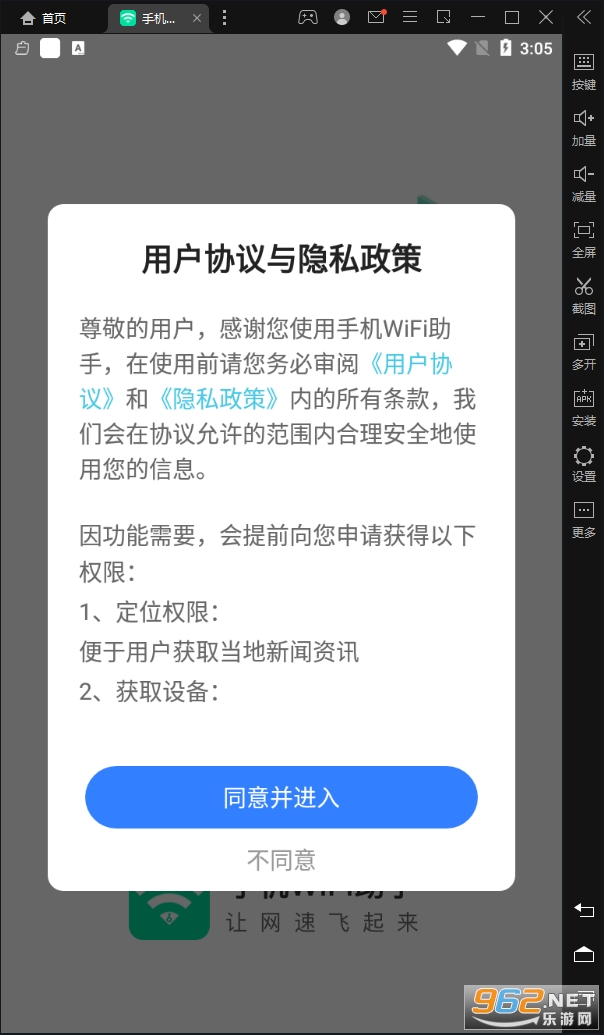 手机WiFi助手官方版 v3.1.2 最新版