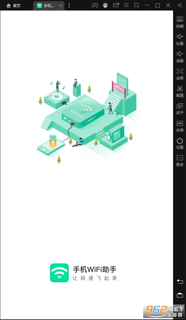 手机WiFi助手官方版 v3.1.2 最新版