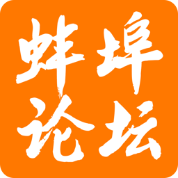 蚌埠论坛珠城百姓事手机版 v5.5.2安卓版