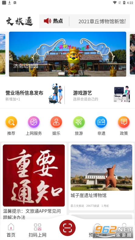 文旅通app v1.0.8 官方版