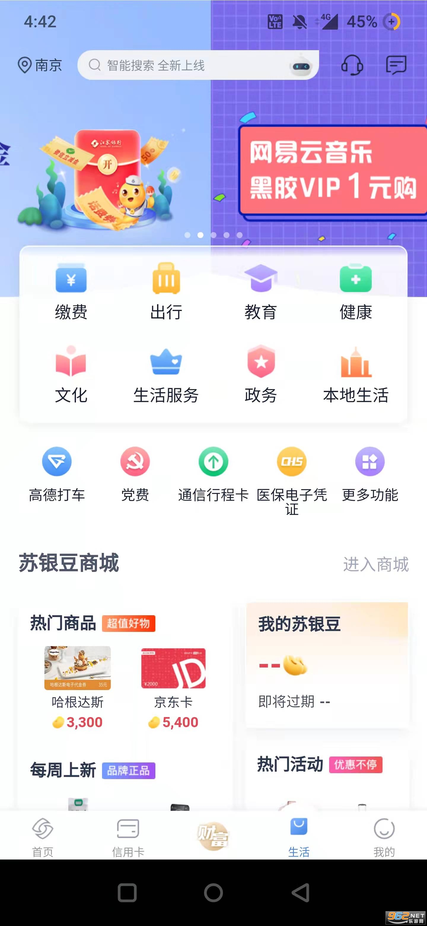江苏银行app官方版 v7.1.0手机版