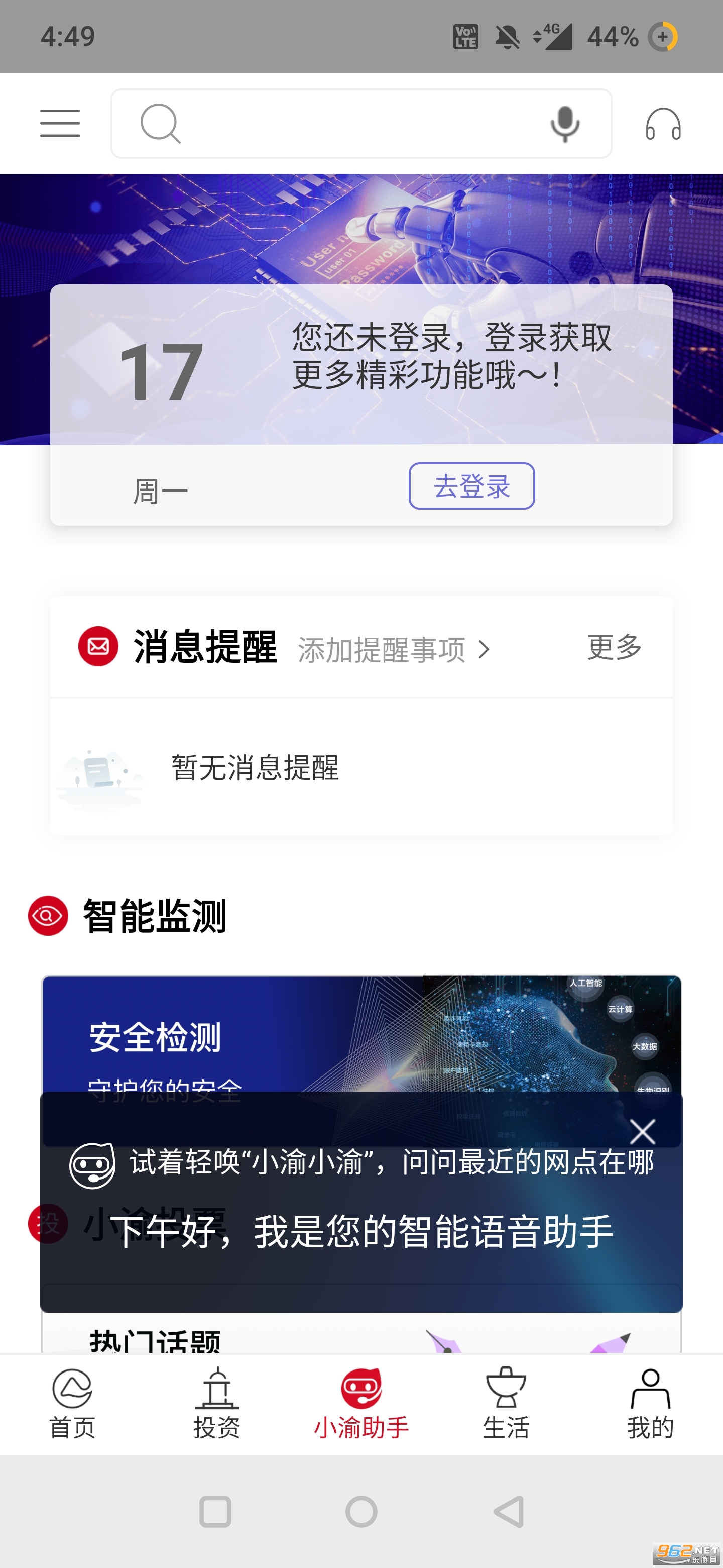 重庆农商行手机银行app 官方版2022免费v6.2.8.0