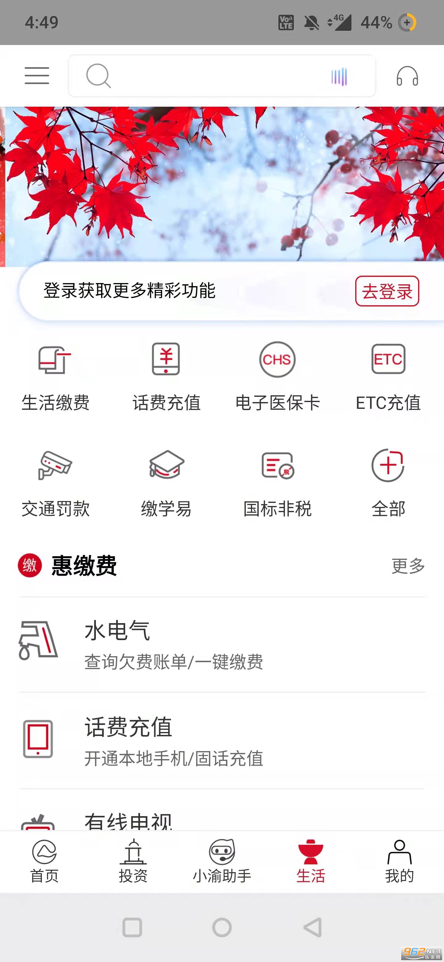 重庆农商行手机银行app 官方版2022免费v6.2.8.0