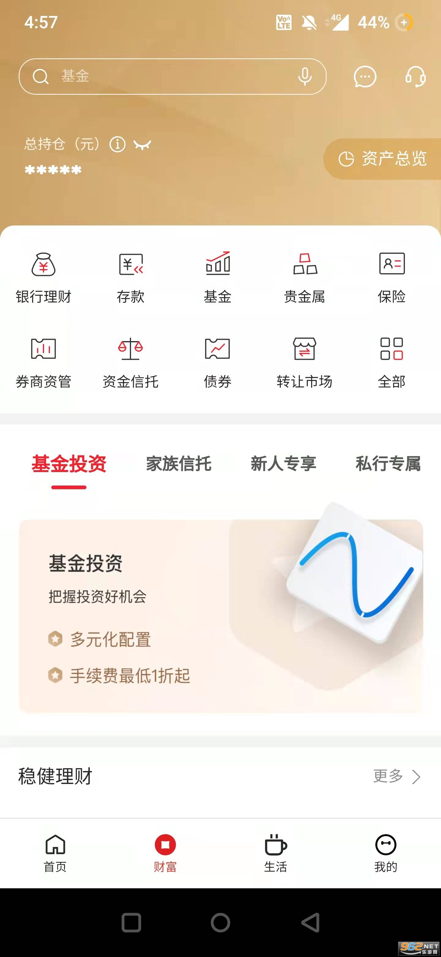 浙商银行网上银行 v5.0.0最新版