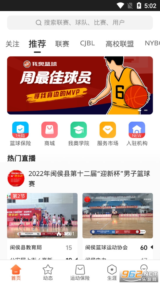 我奥篮球app 最新版v1.80.0