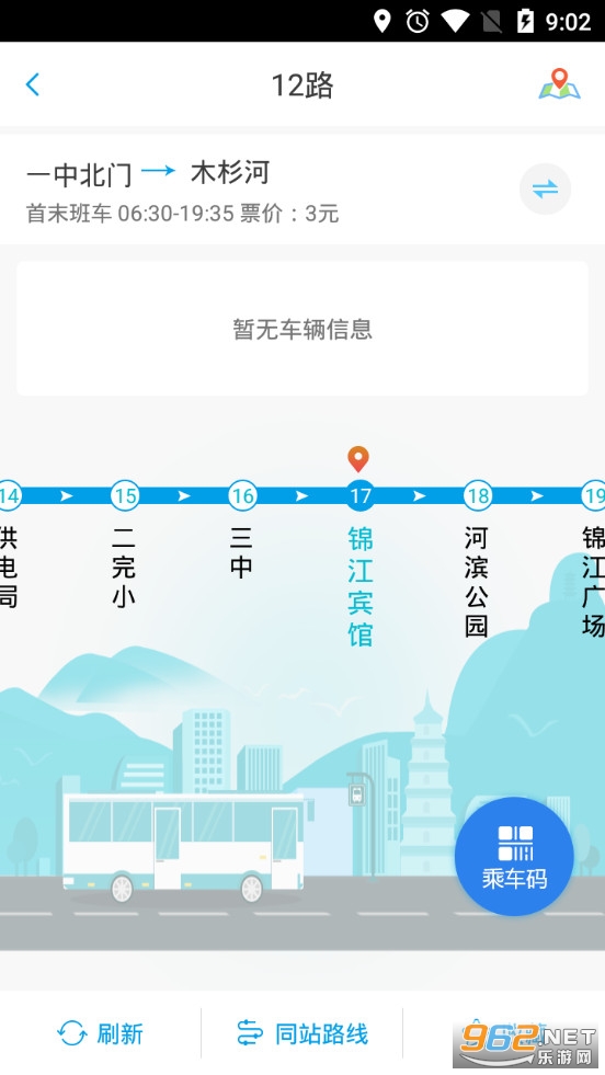 铜仁公交app官方版v1.9.2截图2