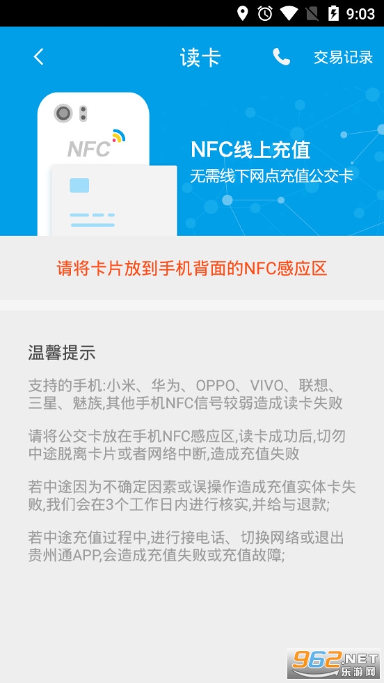 铜仁公交app官方版v1.9.2截图3