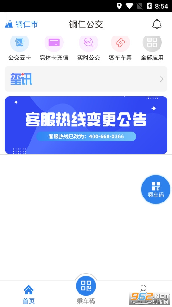 铜仁公交app官方版v1.9.2截图0