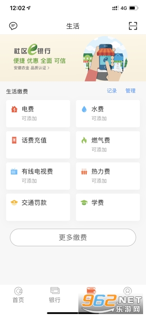 安徽农金手机银行客户端 最新版 v2.4.0