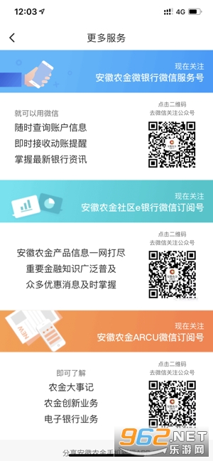 安徽农金手机银行客户端 最新版 v2.4.0